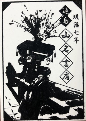 山名書店の様子1